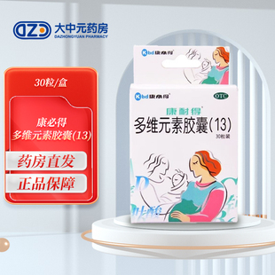 27年好效期】康耐得 多维元素胶囊(13) 30粒