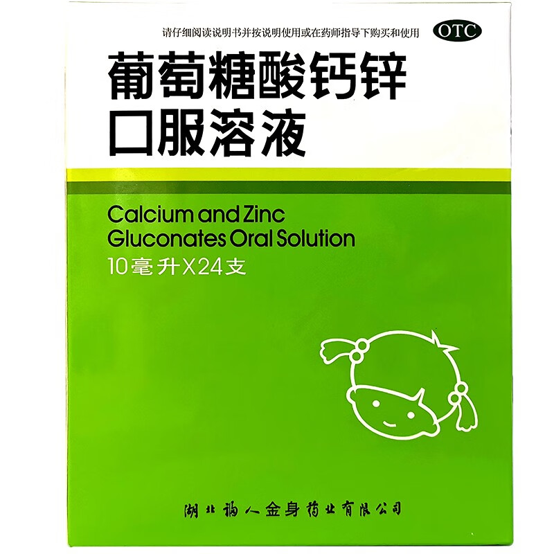 福人  葡萄糖酸钙锌口服溶液  10ml*24支/盒