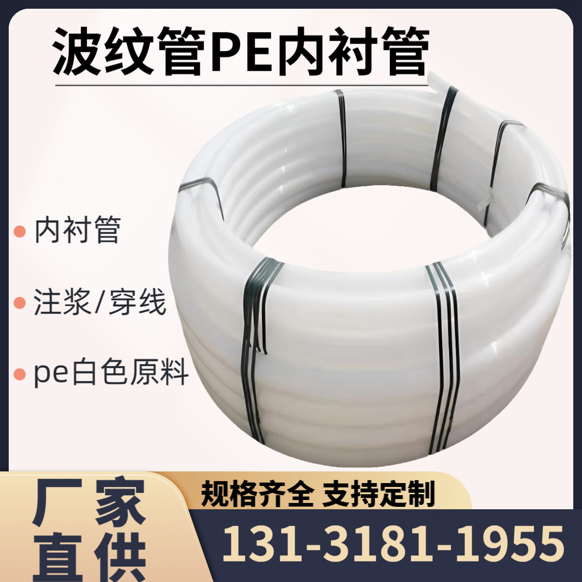 桥梁预应力内衬管pe白色塑料管