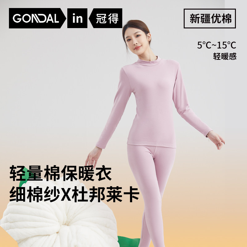 冠得女士中领秋衣裤套装不加绒