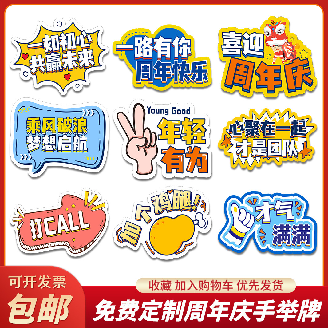 公司团建手举牌定制kt板手持牌创意异形手拿牌氛围聚会励志手牌