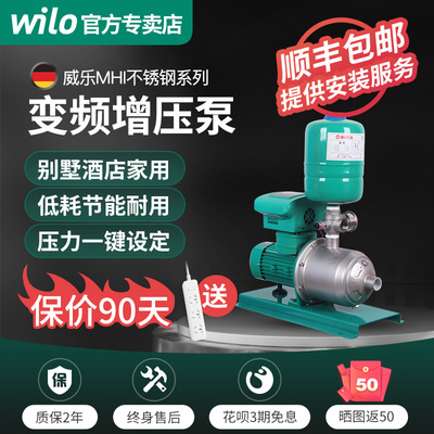 德国威乐变频增压泵水泵家用自来水全自动MHI403别墅全屋恒压加压