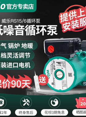 wilo威乐水泵RS15/6/25/8锅炉地暖气循环泵热水回水系统家用低音