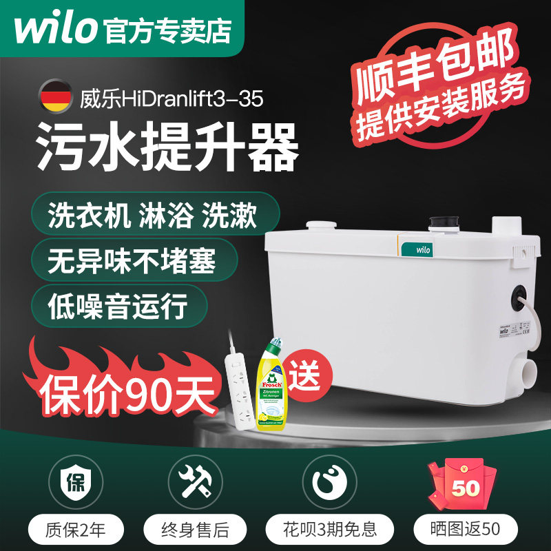 德国威乐污水提升器地下室HiDrainlift3-35/3-37提升泵厨房排污泵,五金/工具,水泵,淘宝优惠券,粉丝福利购,淘宝优惠卷
