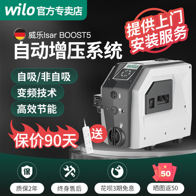 德国威乐水泵小飞象原装进口自吸恒压变频增压泵别墅大平层管道泵