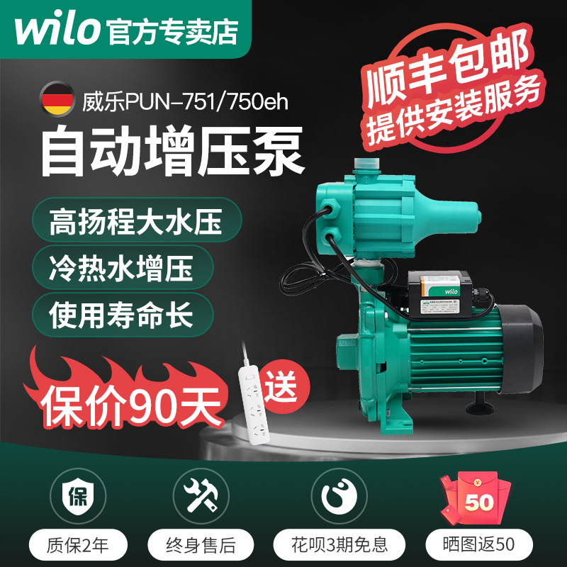 wilo威乐增压泵家用全自动自来水加压水泵pun-751eh热水循环泵750