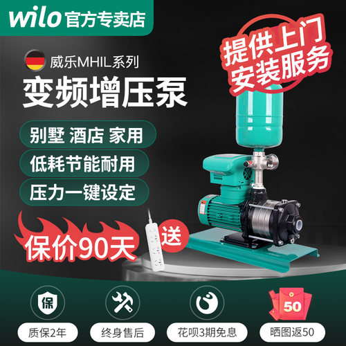 德国威乐全自动变频宾馆恒压水泵