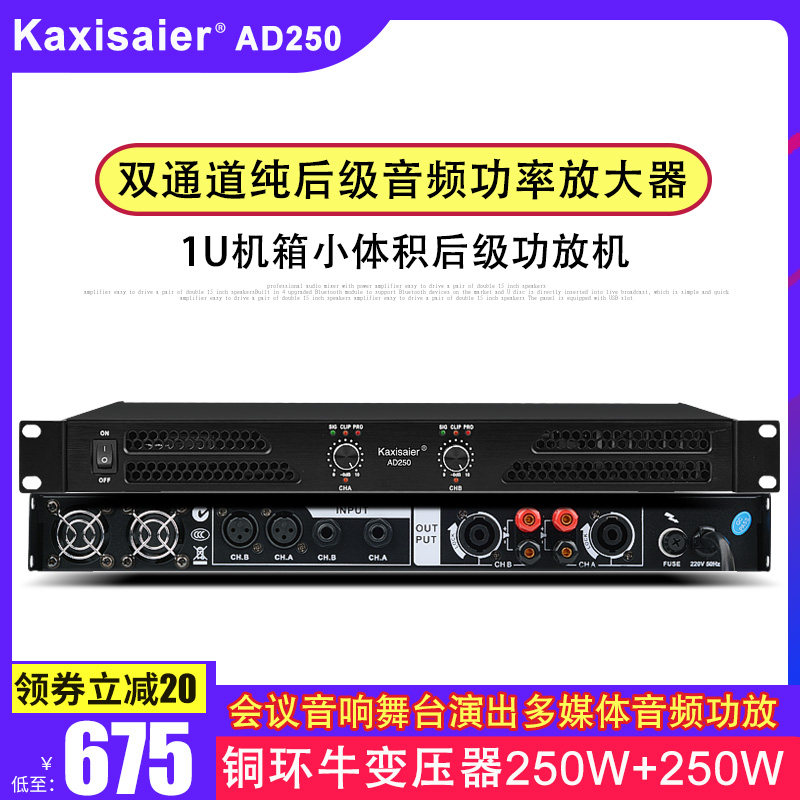 kaxisaier 专业功放舞台演出会议婚庆晚会KTV多媒体会议音响工程音频功率放大器环牛变压器小体积纯后级功放在类目 影音电器, Hifi音箱/功放/器材, 功放中 - 来自Buy2taobao.com提供专业的淘宝代购服务
