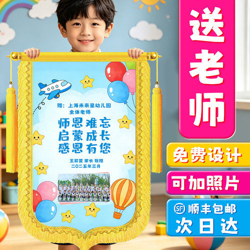 彩色锦旗定制定做感谢幼儿园赠送