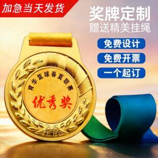 奖牌定制定做运动会马拉松金属冠军挂牌儿童比赛奖牌金银铜牌奖牌