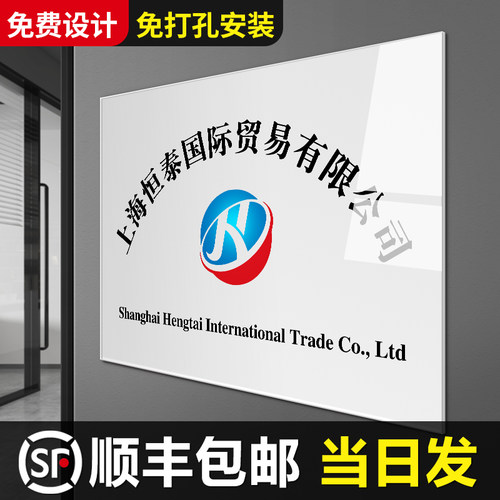 公司门牌如君亚克力顺丰包邮