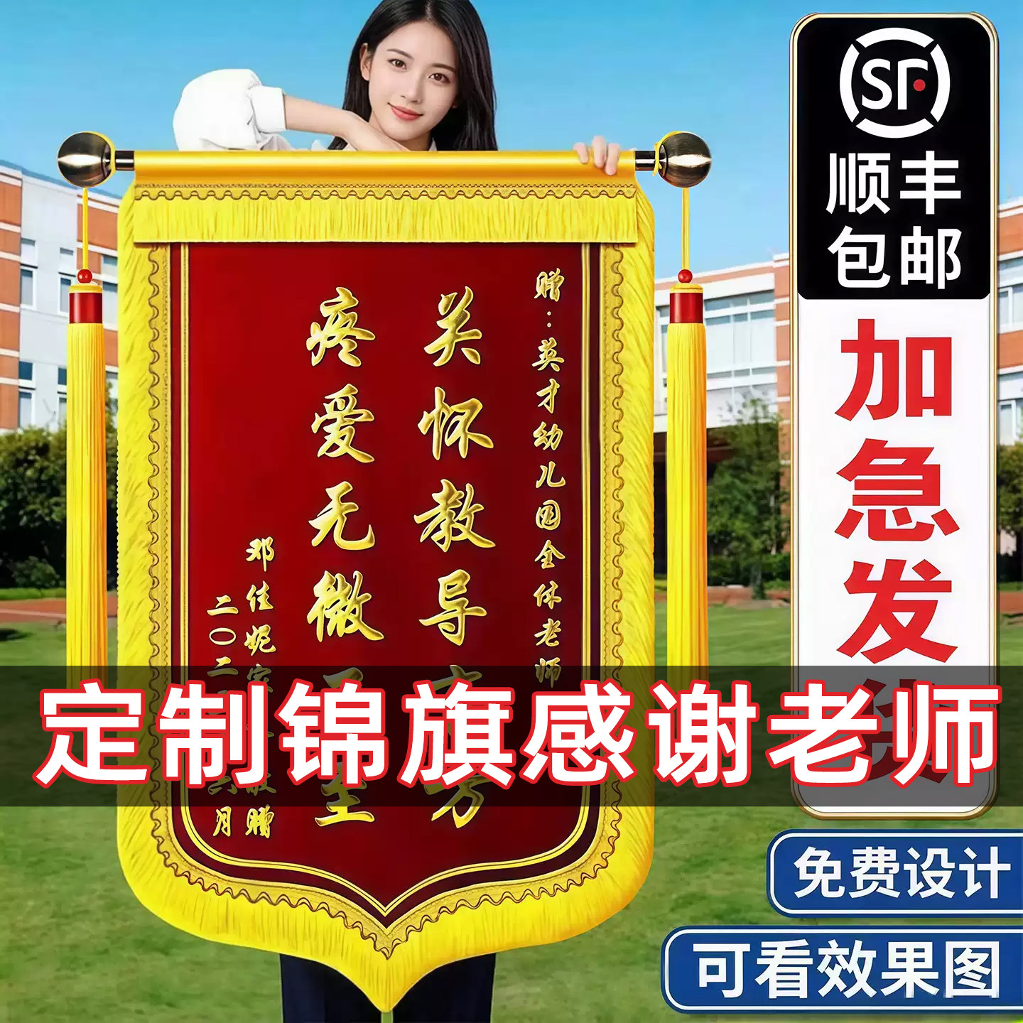 锦旗定制感谢老师幼儿园老师园长工作人员定制送月嫂妇科医生物业管家