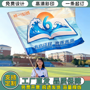 旗帜定制旗子定做班旗运动会队旗导游旗音乐节应援大旗战旗手摇旗订制团建广告旗彩旗logo校旗户外登山旗制作