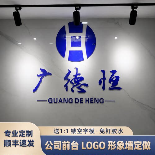 亚克力水晶字3D立体定制免费设计