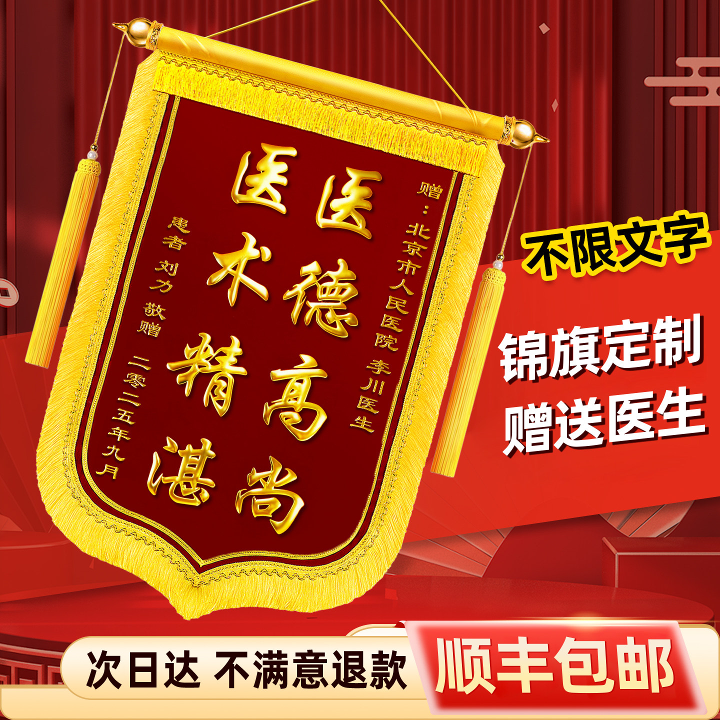 锦旗定制感谢医生老师幼儿园医护人员妇产科护士赠送宠物医院美容院定
