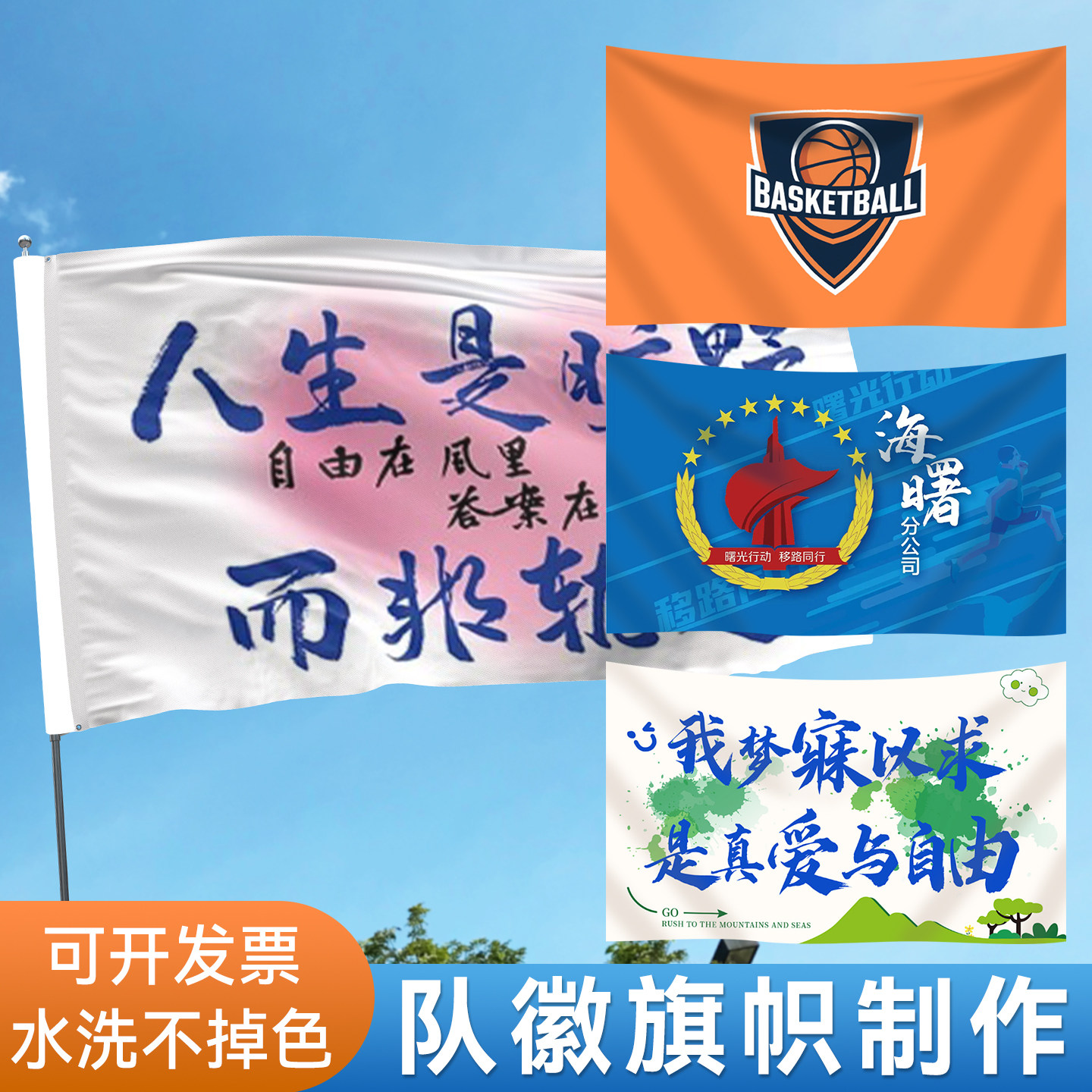 旗帜定制旗子定做运动会班旗队旗音乐节应援队旗户外刀旗订做广告彩旗红旗大旗小手摇旗公司团建导游旗订制