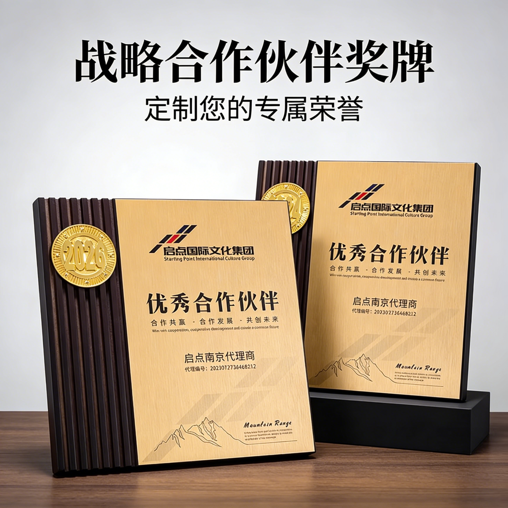 奖牌授权牌定制加盟经销商战略合作伙伴牌匾优秀供应商会员单位牌
