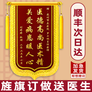 旌旗订做送医生锦旗定制定做感谢护士妇产科主治医师中医宠物医生牙医赠送幼儿园老师月嫂派出所民警刺绣锦旗