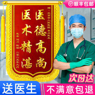 高档锦旗定制感谢医生定做旌旗送护士妇产科产科送子医护人员麻醉科牙医赠送幼儿园老师月嫂民警刺绣锦旗订做