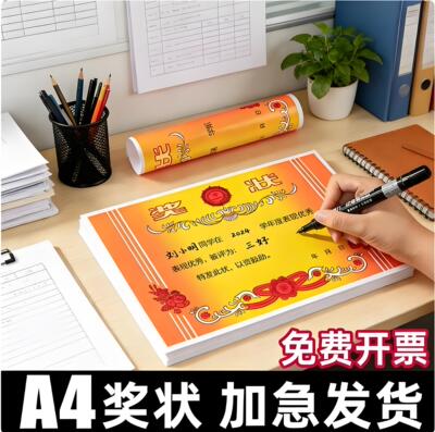 A4可打印学生奖状证书定制