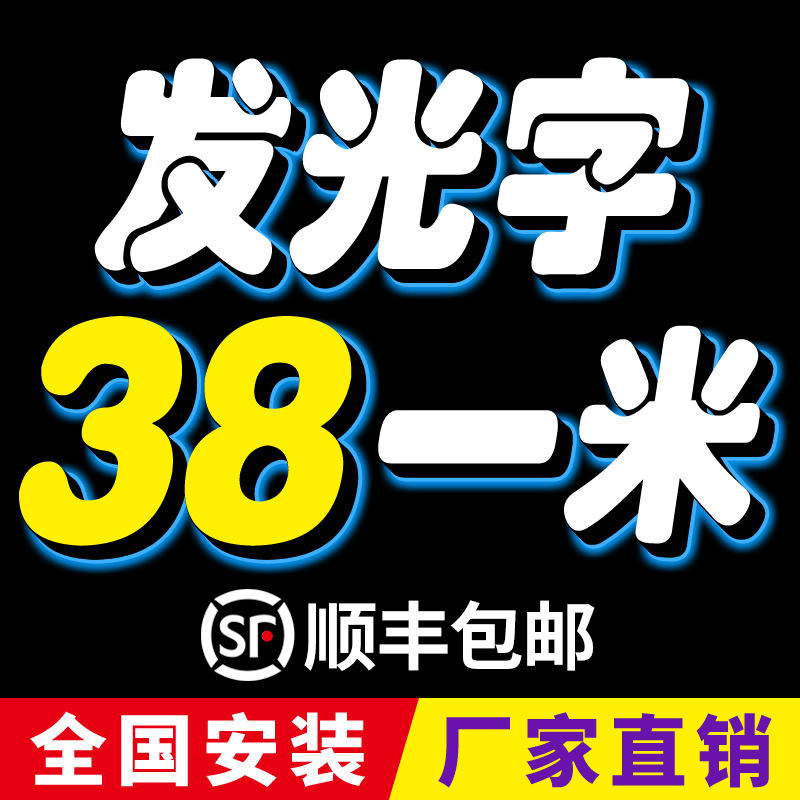 发光字招牌门头定制定做迷你字展示牌制作亚克力广告灯牌led字体