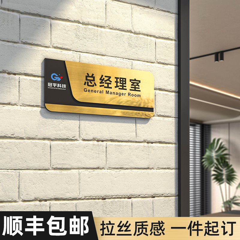 亚克力办公室门牌定制创意门牌金银拉丝高档科室牌指示牌总经理室财务会议室标识牌公司部门牌子标牌定做定制