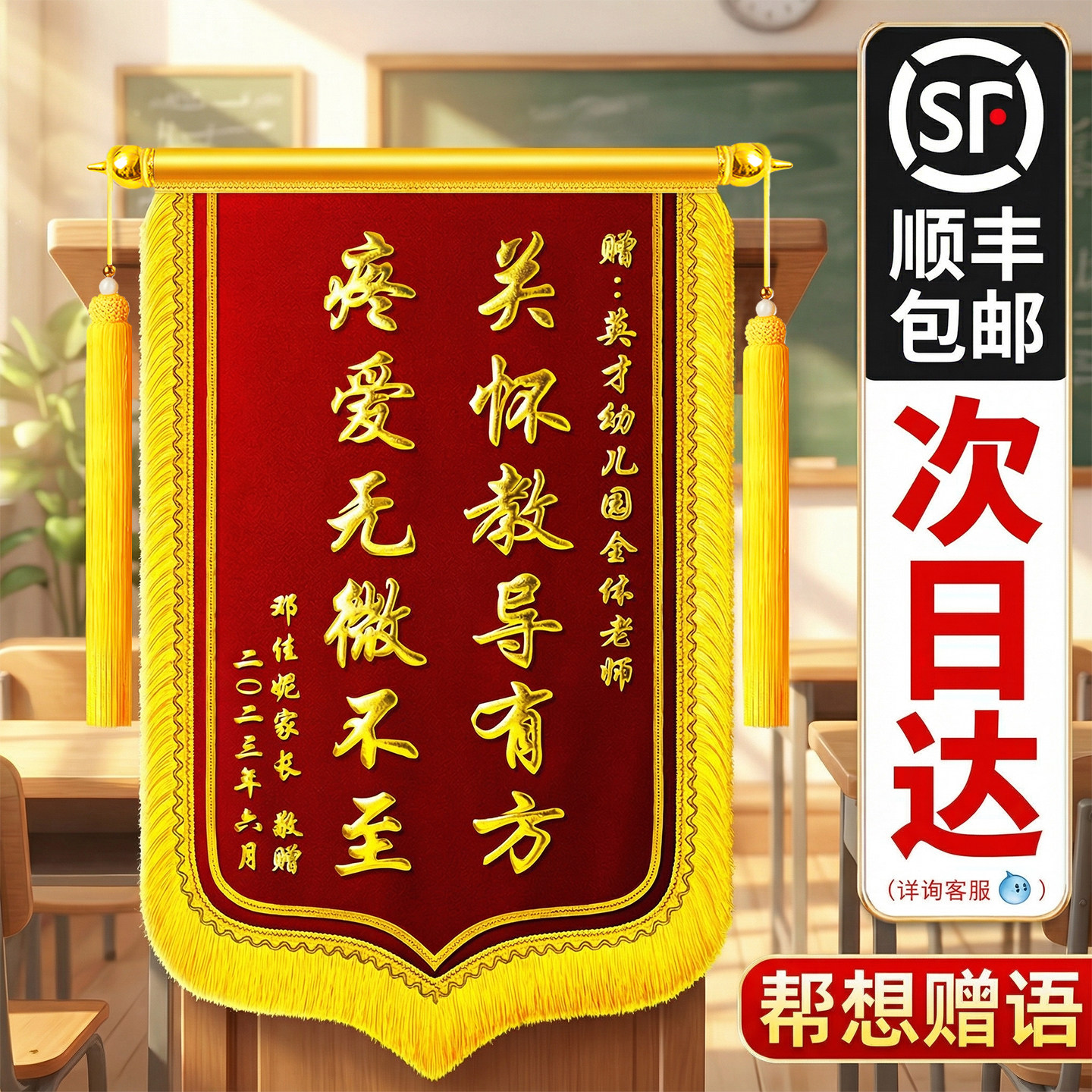 锦旗定制定做感谢老师赠送医生月嫂民警装修公司物业管家服务月子中心