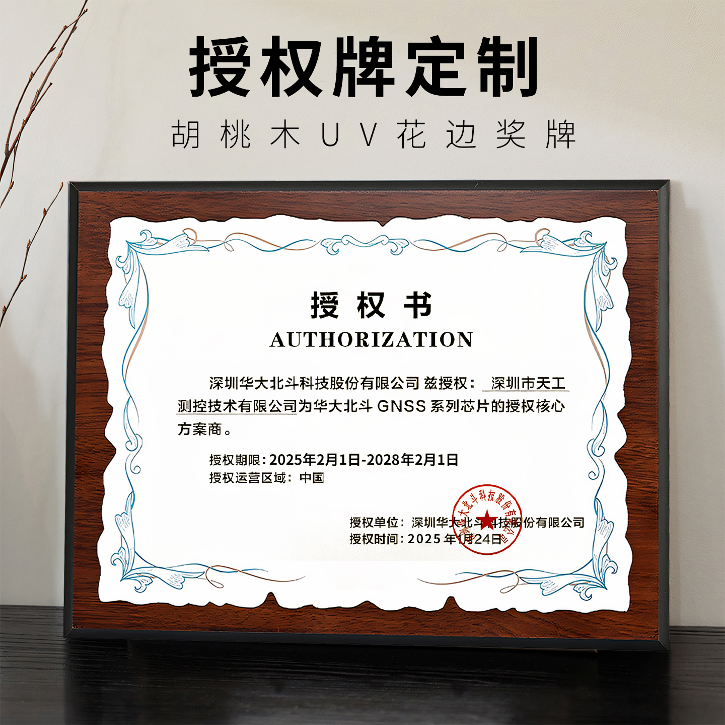 如君定制授权牌免费设计包邮发货