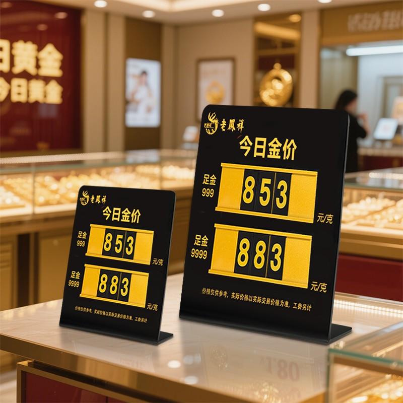 珠宝店桌面今日黄金价格牌