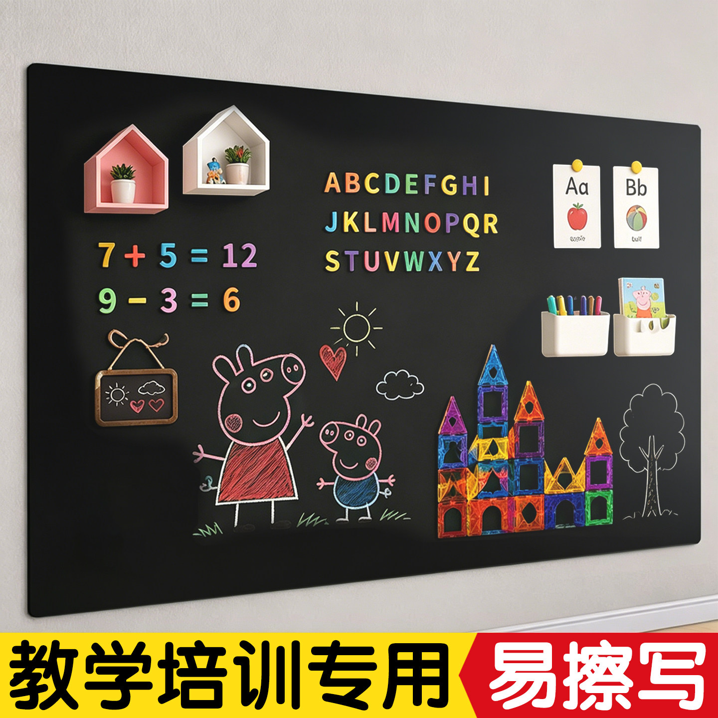 黑板墙贴磁性家用儿童教学黑板可移除粘墙磁吸教学培训办公擦写涂鸦墙膜伤哑光收纳环保软白板黑板墙贴磁性贴
