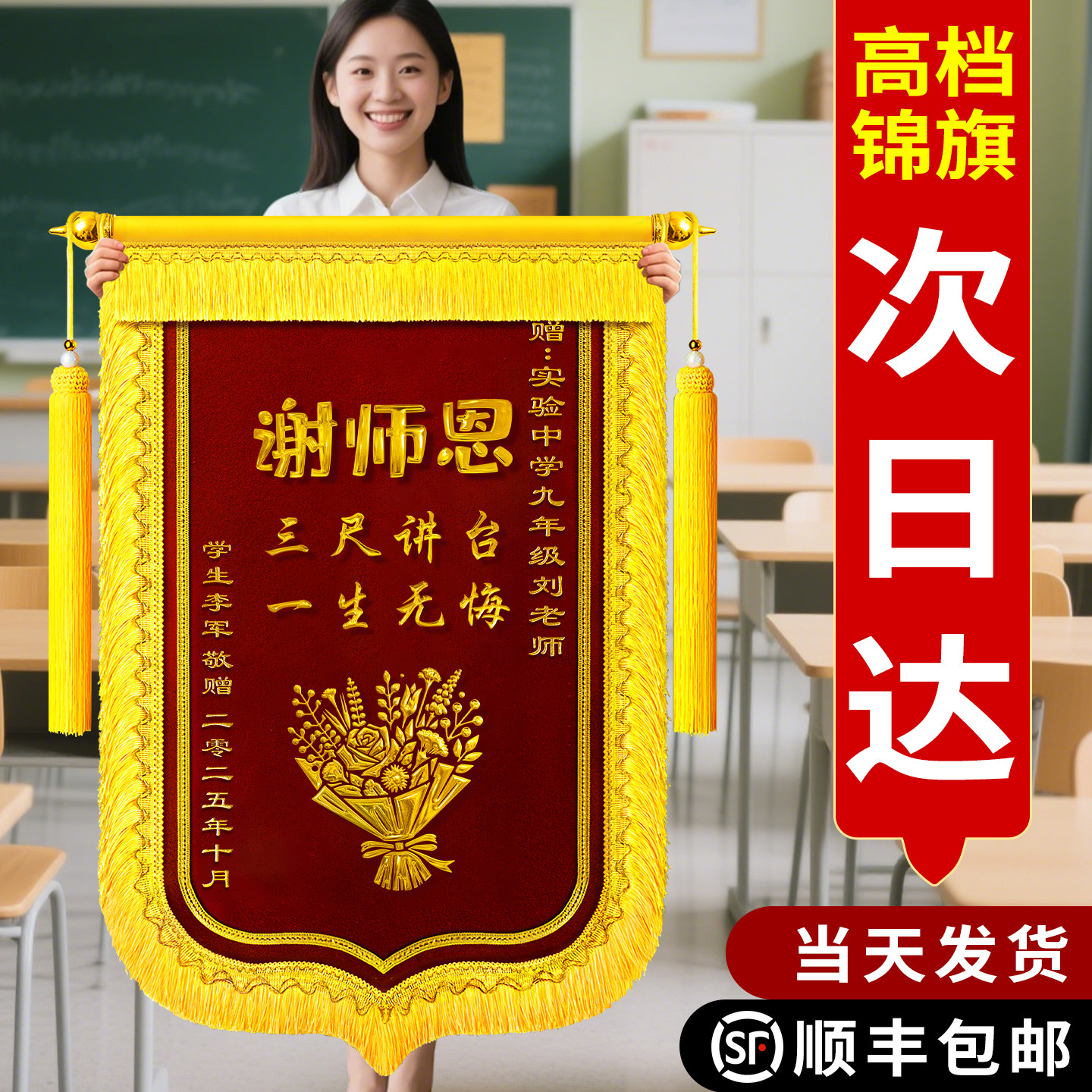 锦旗定制感谢老师定做送幼儿园园长班主任辅导员辅导培训机构初中小学