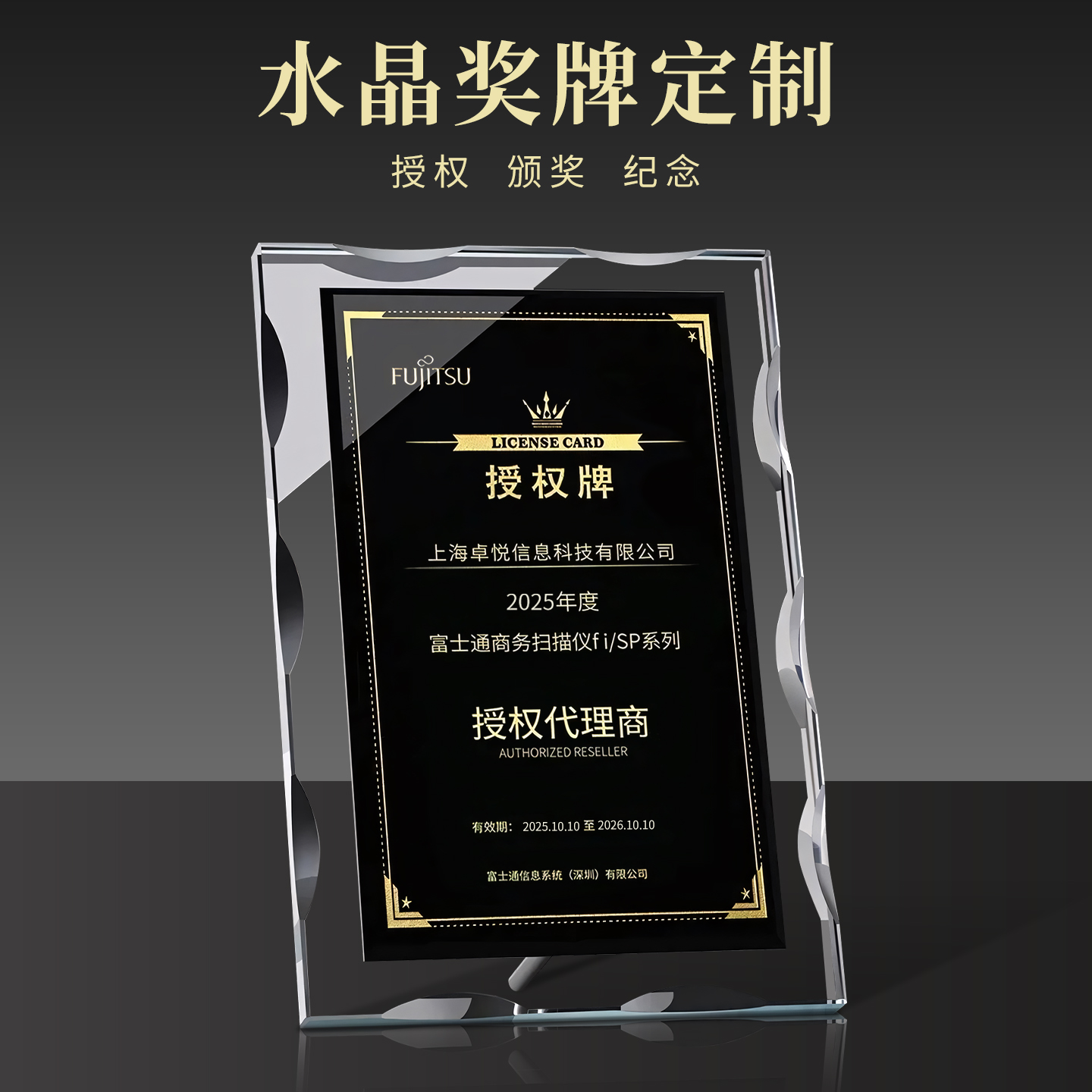 如君水晶奖牌免费定制开票包邮