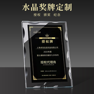 水晶授权牌定制代理经销商加盟商授权书玻璃奖牌定做高档荣誉牌匾