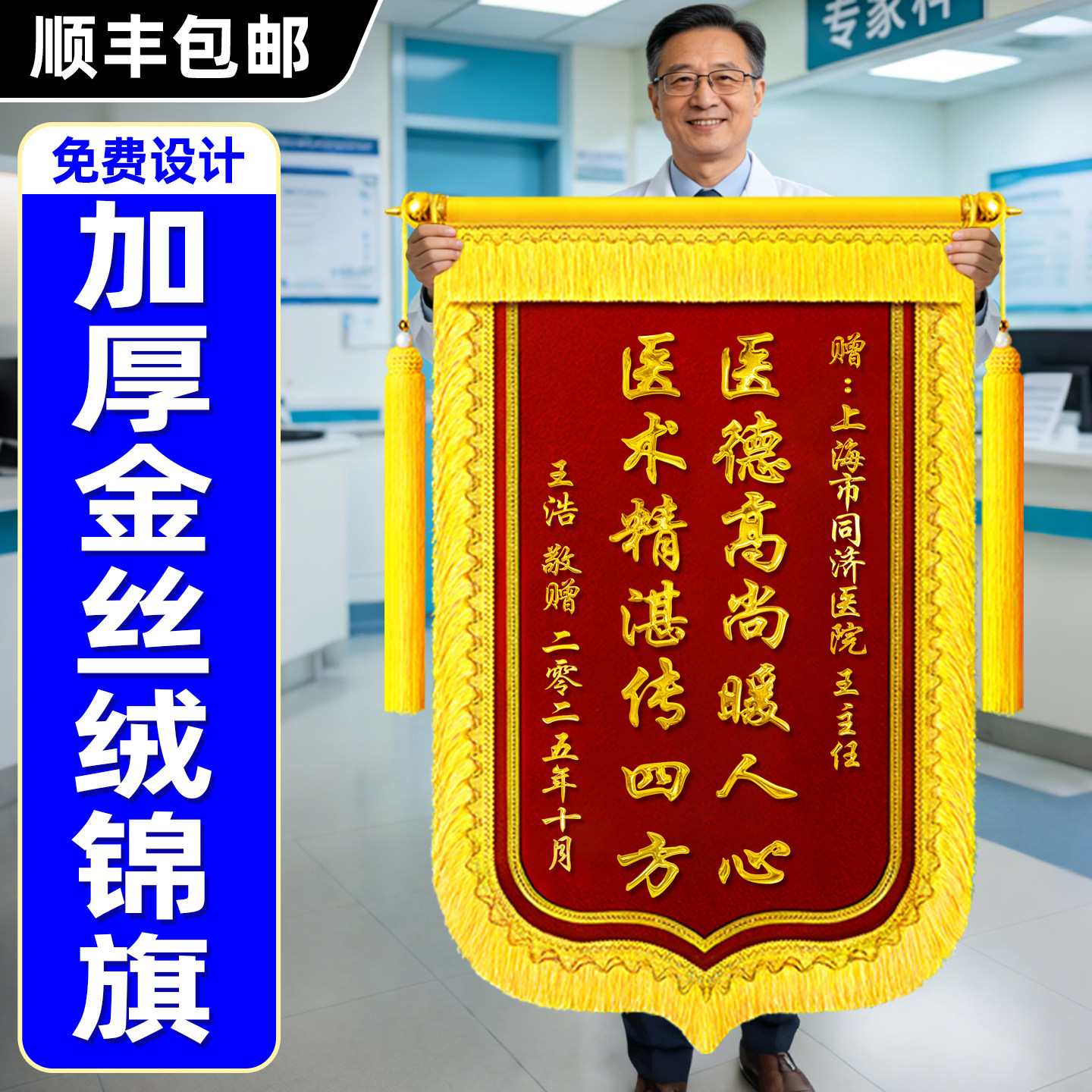 锦旗定制定做感谢医生医护人员护士高档旌旗民警医院妇产科月子中心月