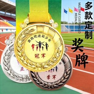比赛奖牌定制定做运动幼儿园马拉松金属冠军挂牌儿童比赛金银铜牌