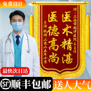 锦旗定制感谢医生赠送医院妇产科医护人员护士月嫂中医针灸牙科骨科产科儿科牙医妙手回春旌旗定做订做制作