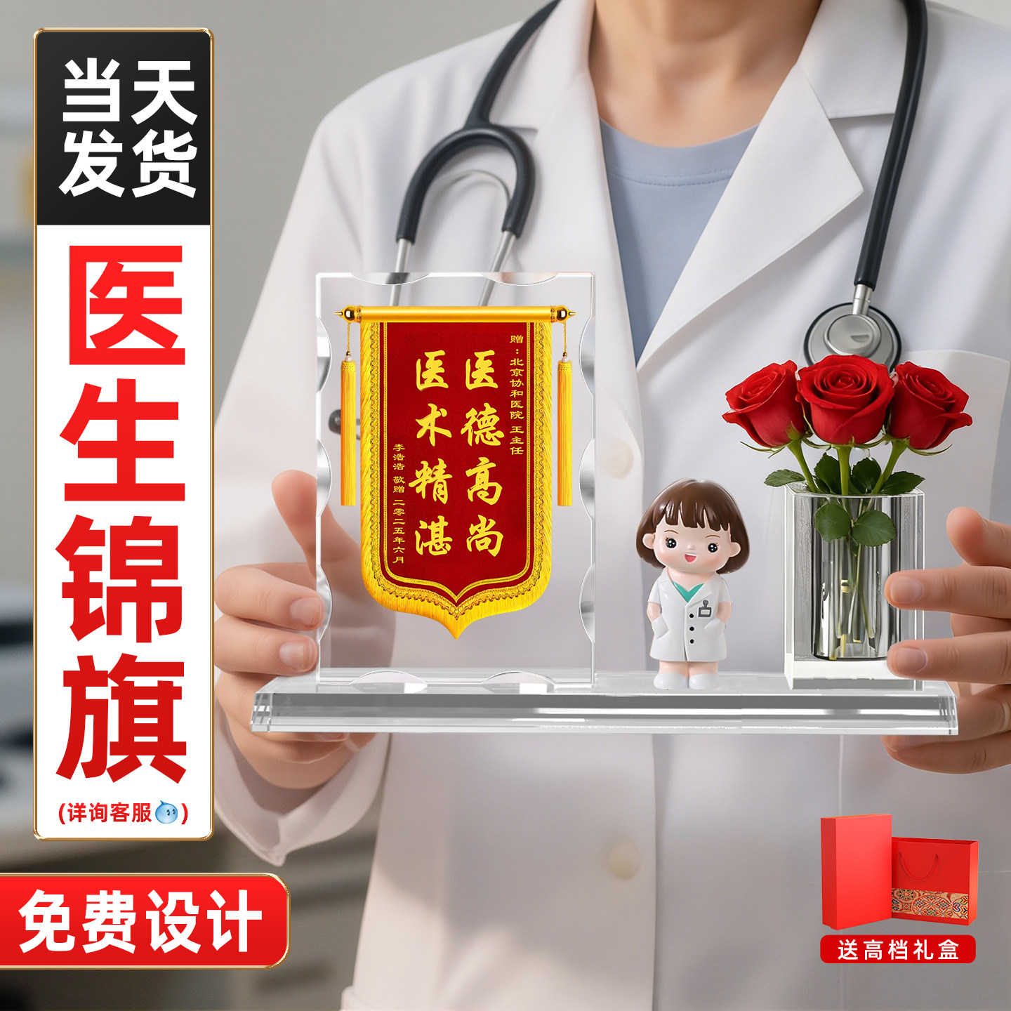 医生锦旗定制桌面水晶锦旗赠送护士感谢医护人员月嫂锦旗送幼儿园老师