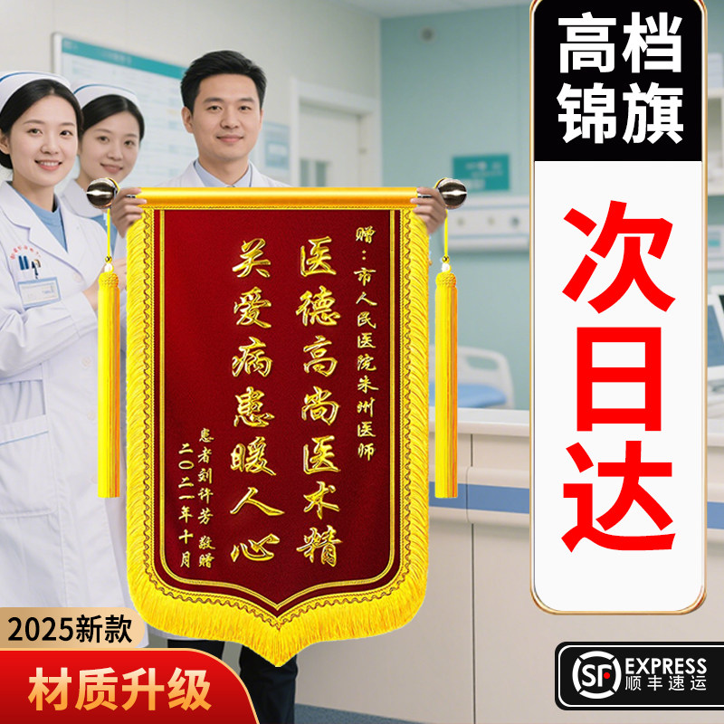 锦旗定制定做感谢医生送护士妇产科医生生孩子月嫂月子中心高档老师民