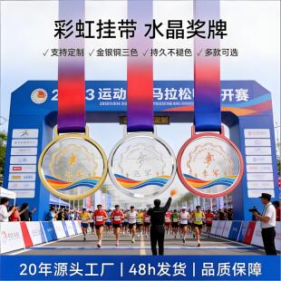 水晶奖牌定制马拉松运动会比赛儿童冠军金牌订做学生荣誉金属挂牌