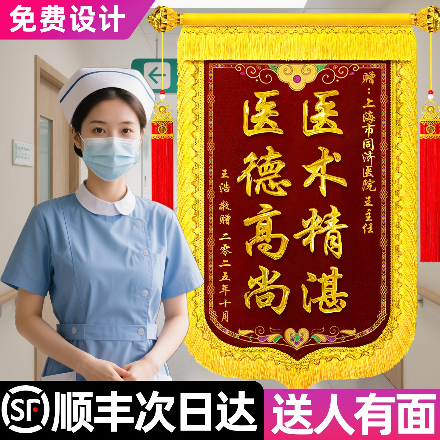 锦旗定制定做感谢医生妇产科急诊医院儿科中医理疗护士外科赠送幼儿园老师旌旗订做感谢民警月嫂制作高档锦旗