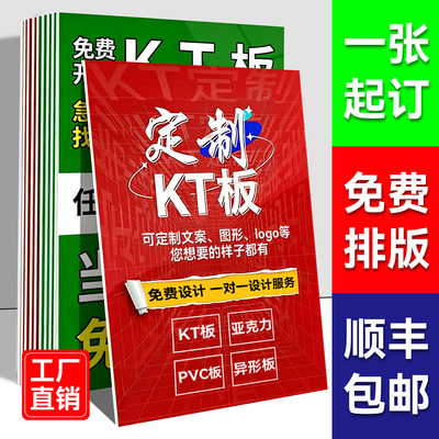 KT板亚克力广告牌展示牌定制