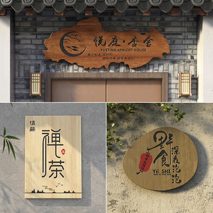 木质招牌门牌木牌挂牌定制工作室小院创意实木原木刻字广告牌制作