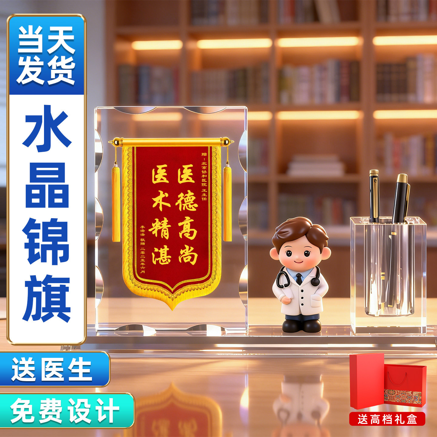 锦旗桌面摆件定制感谢医生水晶锦旗赠送护士医护人员月嫂礼物定做订做