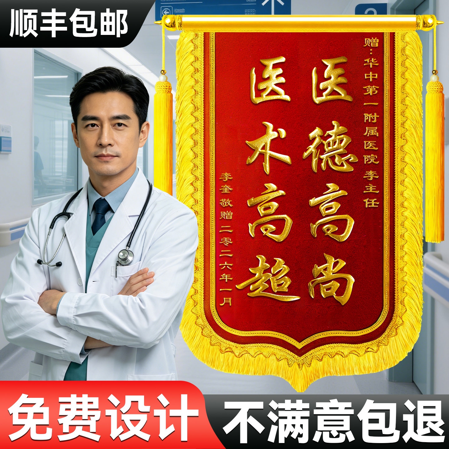 高档锦旗定做定制感谢送老师服务送医生赠送幼儿园月嫂月子中心民警驾