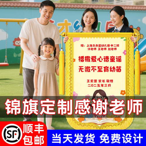 幼儿园彩色锦旗定制感谢老师