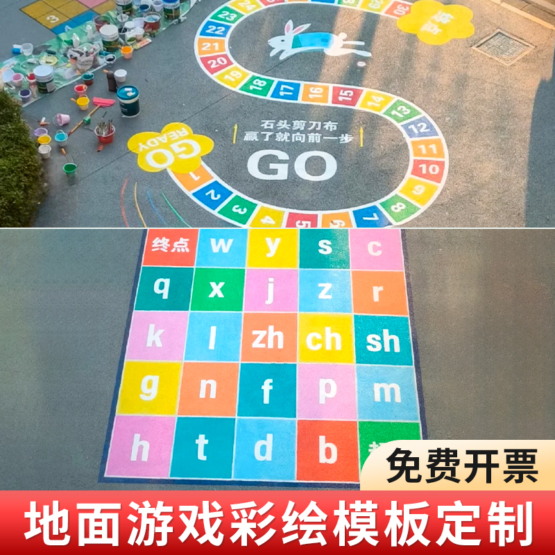 地面游戲鏤空模板定制校園彩繪操場噴刷漆跳房子立定跳遠丟沙包
