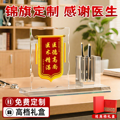 水晶锦旗定做定制感谢医生送老师