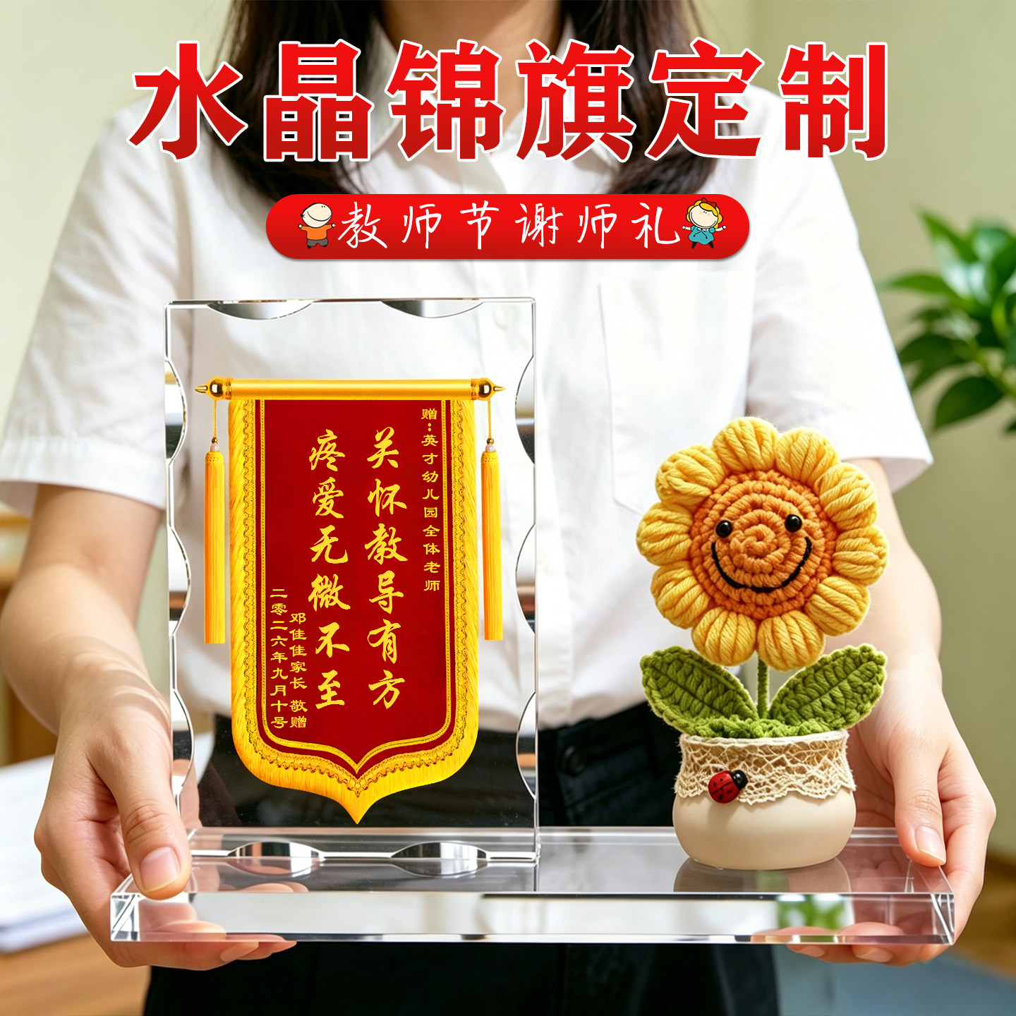 水晶锦旗定制定做送老师感谢医生图片