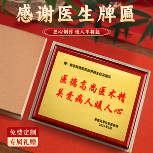 医院感谢医生牌匾高档锦旗定制定做赠送医师医生护士中医感恩订做护理员幼儿园法官律师月嫂民警驾校教练物业
