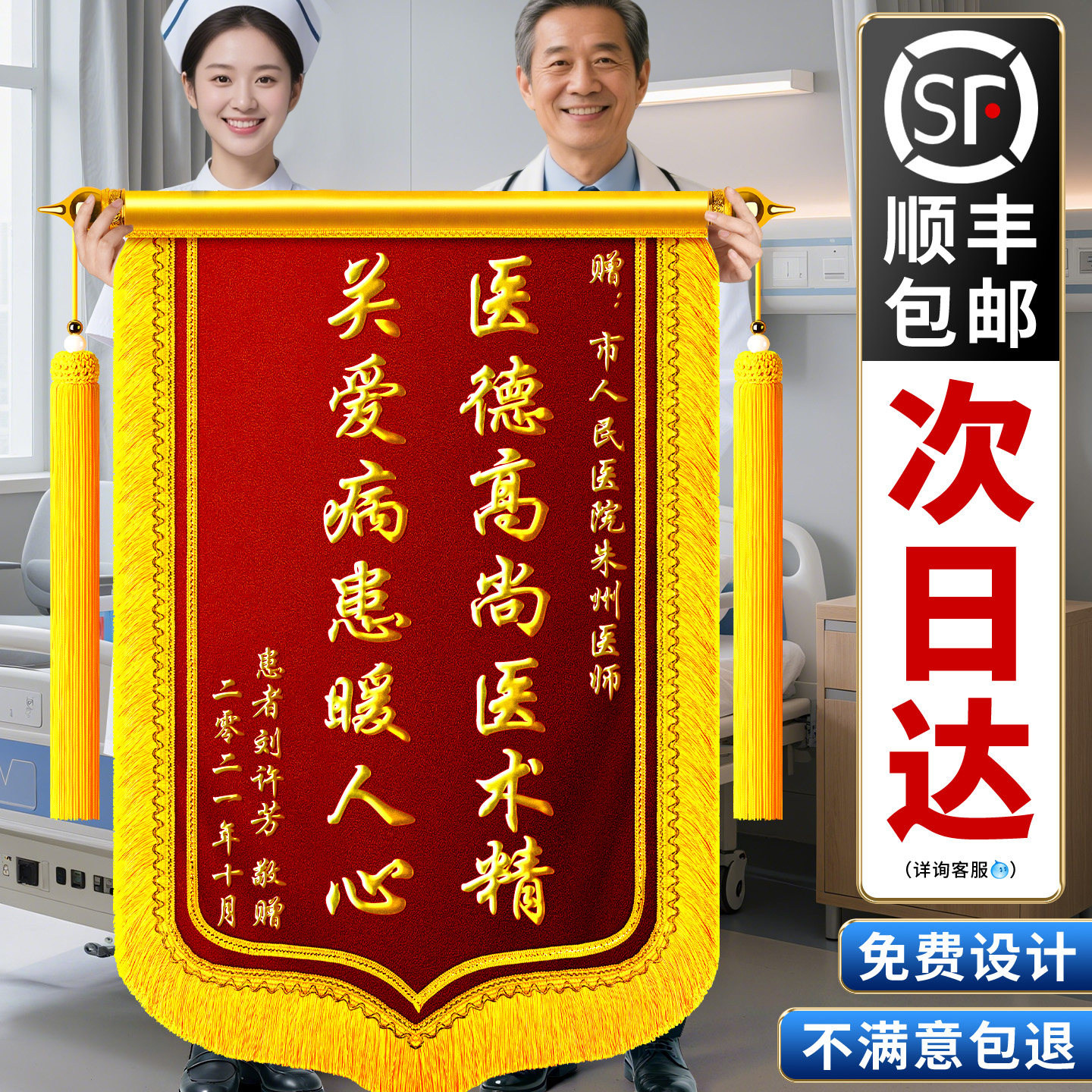 锦旗定做定制感谢医生送老师物业管家赠送月嫂医护人员幼儿园长装修公